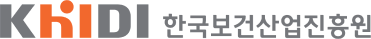 한국보건산업진흥원